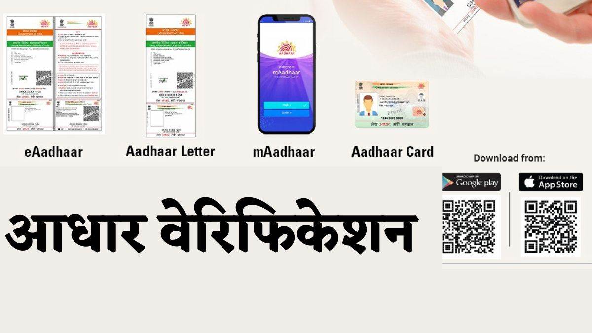 know how to verify aadhaar card from maadhaar app without internet