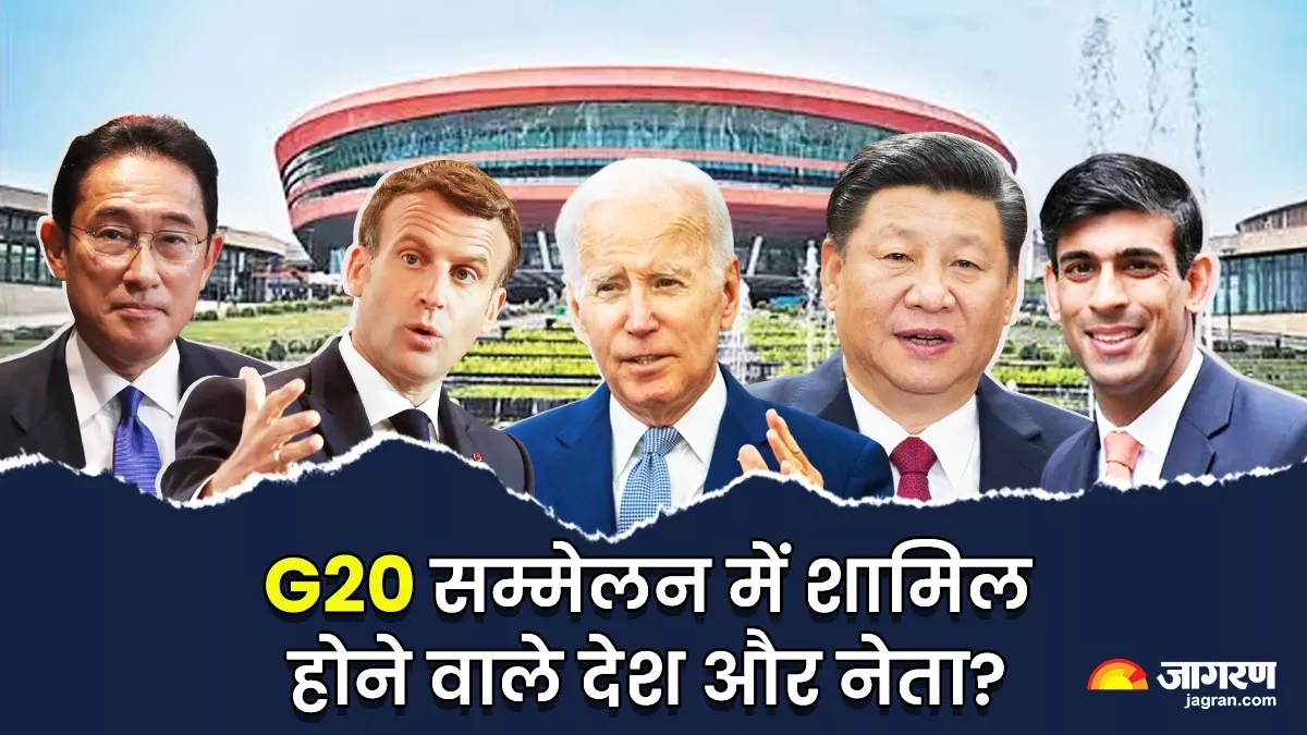 G20 Summit 2023 जानिए G20 सम्मेलन में आने वाले मेहमानों की पूरी लिस्ट