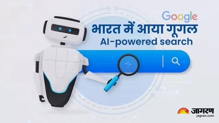खत्म हुआ इंतजार! Google ने भारत में पेश किया अपना AI- Powered Search इंजन