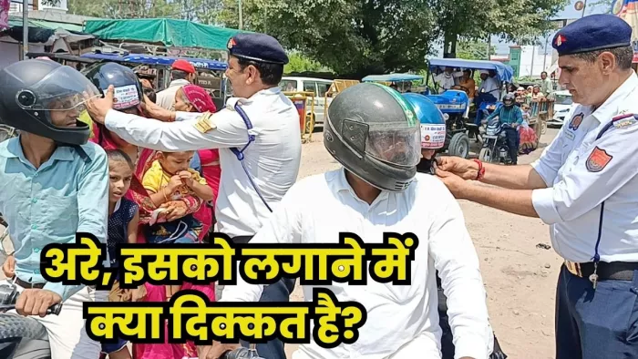 Helmet Challan Price : यूपी पुलिस ने फ्री में बांटे हेलमेट- साथ में दी कड़ी चेतावनी