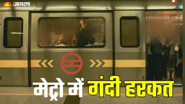 यह घटना दिल्ली मेट्रो की रेड लाइन पर घटी है। फोटो- जागरण
