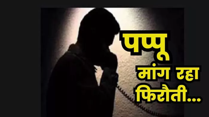 Moradabad News in Hindi : ट्रेन मैनेजर से मांगी पांच लाख रुपये की रंगदारी