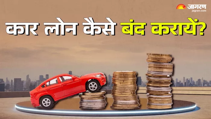 कार लोन के फोर-क्लोजर के दौरान इन बातों का रखें ध्यान।