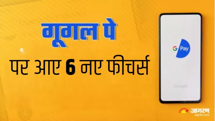 गूगल प्ले यूजर्स के लिए आए 6 नए फीचर्स