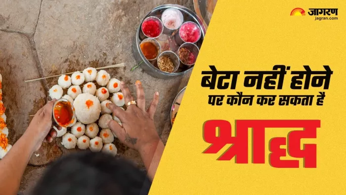 Pitru Paksha 2024:ये लोग कर सकते हैं श्राद्ध।