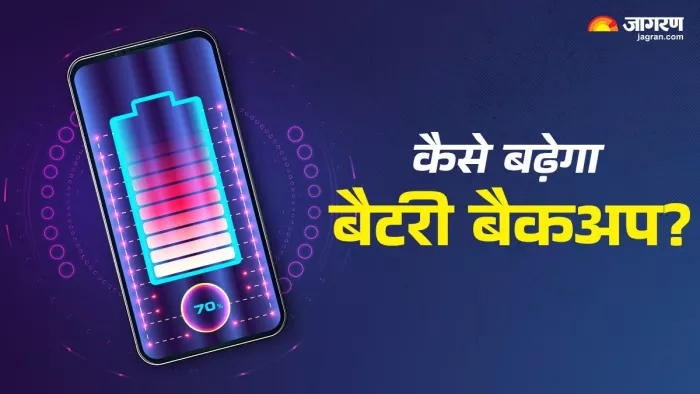 बैटरी बैकअप बढ़ाने के लिए कुछ गलतियां भूलकर भी नहीं करनी चाहिए।