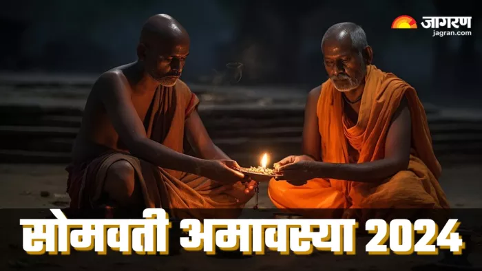 Somvati Amavasya 2024: सोमवती अमावस्या पर किन कार्यों से बनाएं दूरी।