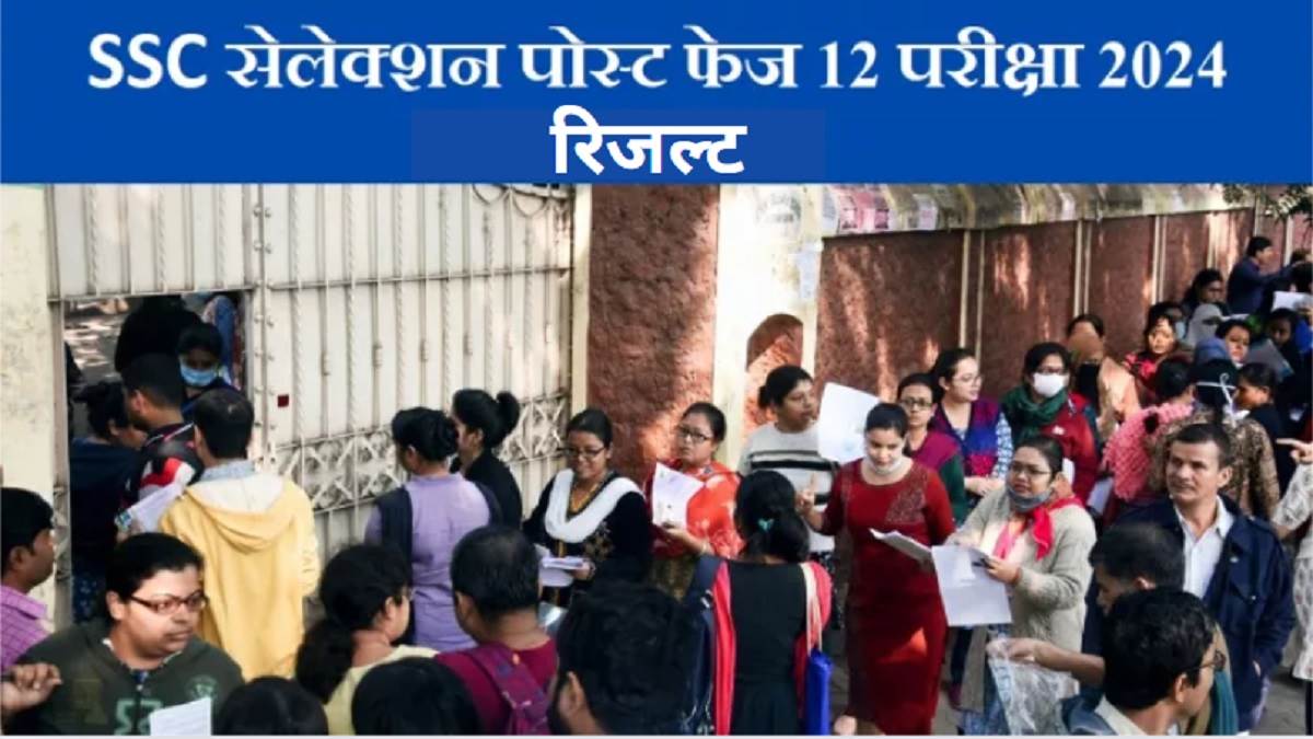 https://www.jagranimages.com/images/newimg/31082024/31_08_2024-ssc_phase_12_result_2024_23788503.jpg