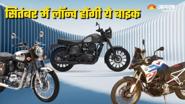 सितंबर 2024 में लॉन्च होने वाली बाइक और स्कूटर।