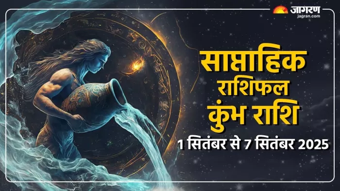 Aquarius Weekly Horoscope: कैसा रहेगा कुंभ राशि के लिए यह सप्ताह