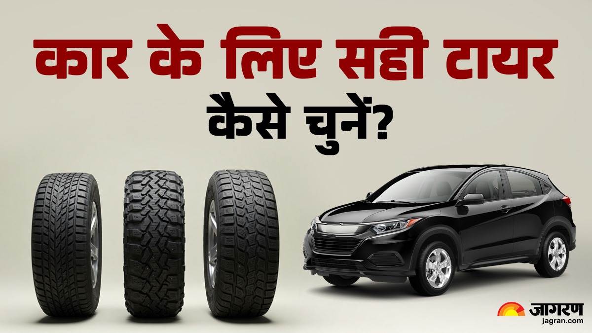 https://www.jagranimages.com/images/newimg/31082025/31_08_2025-car_tyre_buying_guide_24027837.jpg