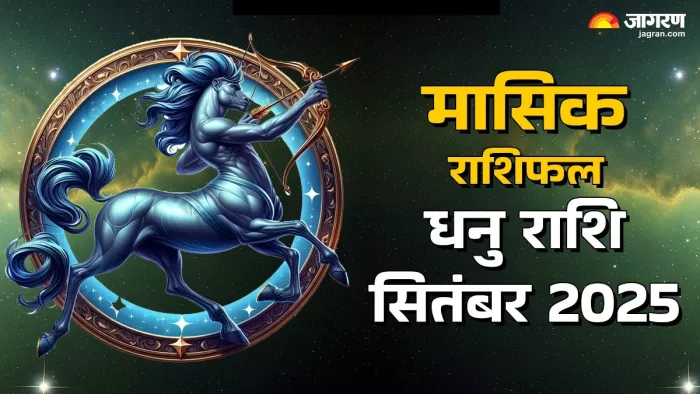 Sagittarius Monthly Horoscope September 2025: धनु राशि मासिक राशिफल।