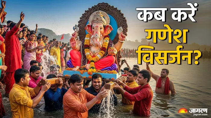 Ganesh Visarjan 2025: किस शुभ मुहूर्त में करें गणेश विसर्जन