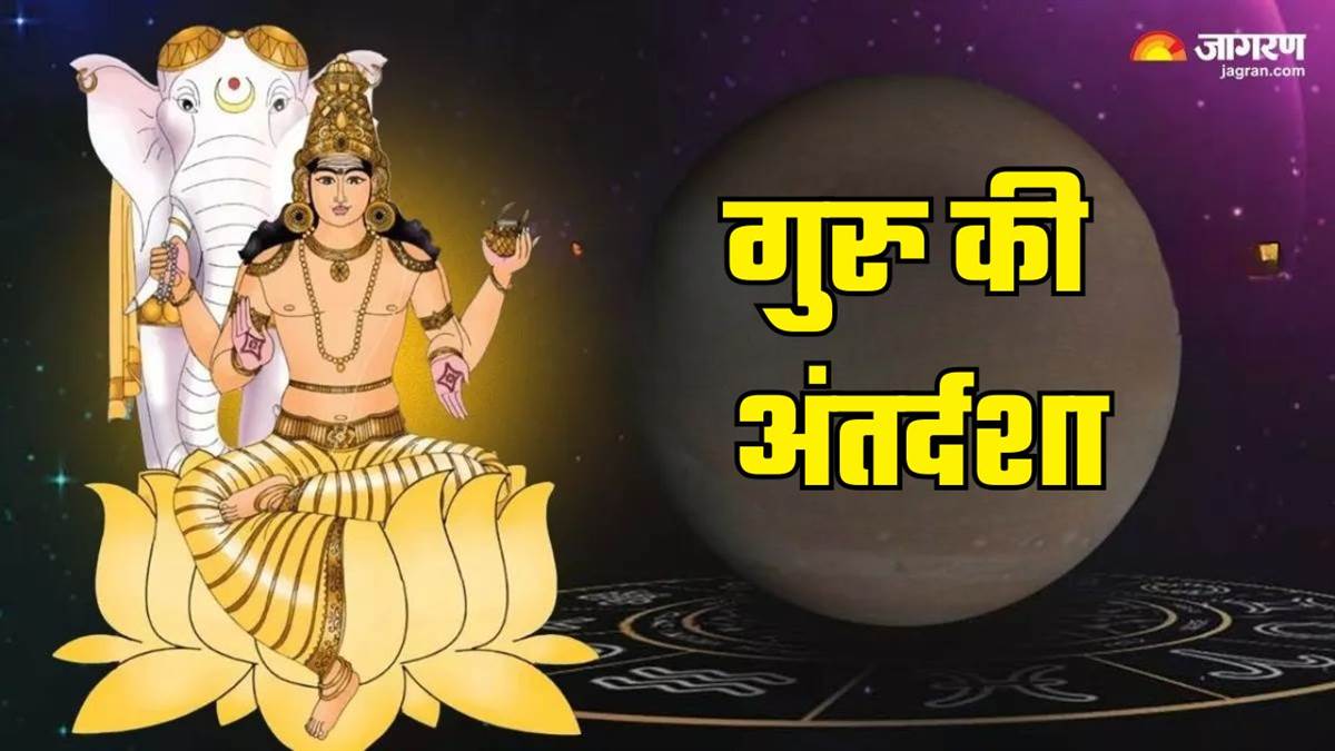https://www.jagranimages.com/images/newimg/31082025/31_08_2025-guru_antardasha_24031028.jpg