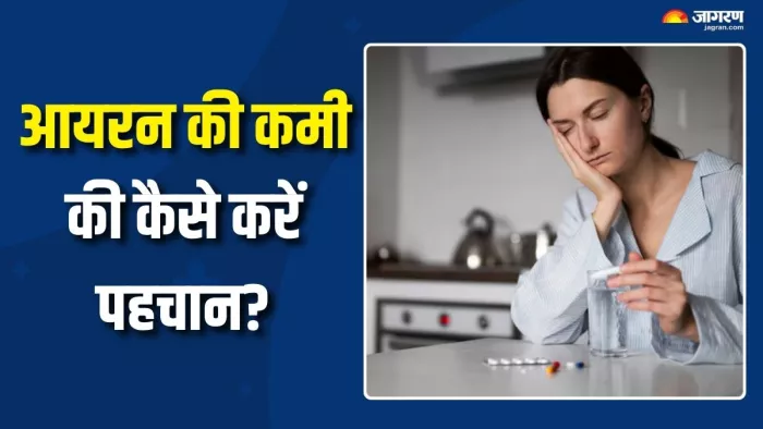 स्किन पर ऐसे दिखते हैं आयरन की कमी के लक्षण (Picture Courtesy: Freepik)