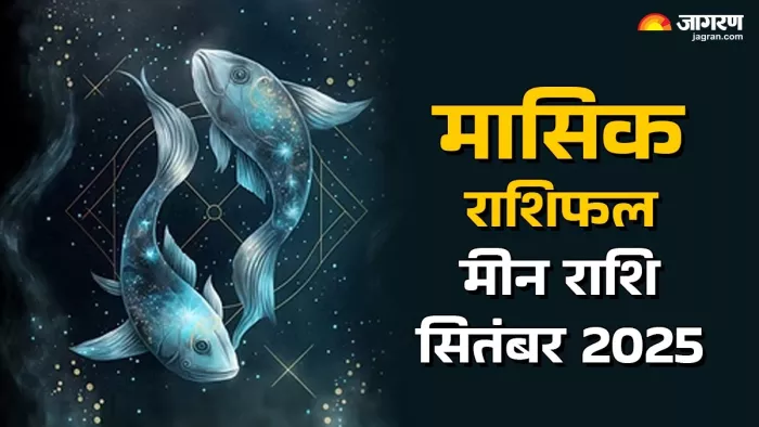 Pisces Monthly Horoscope September 2025: मीन राशि मासिक राशिफल।