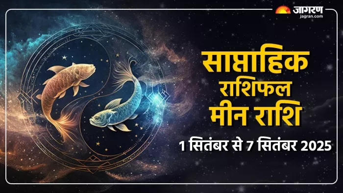 Pisces Weekly Horoscope: कैसा रहेगा मीन राशि का यह सप्ताह
