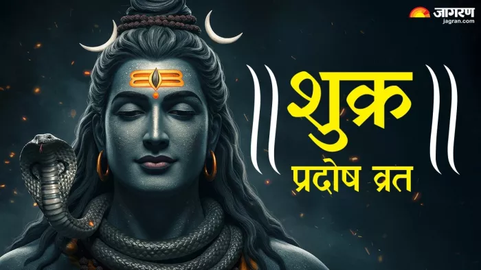 Shukra Pradosh Vrat 2025: भगवान शिव को कैसे प्रसन्न करें?