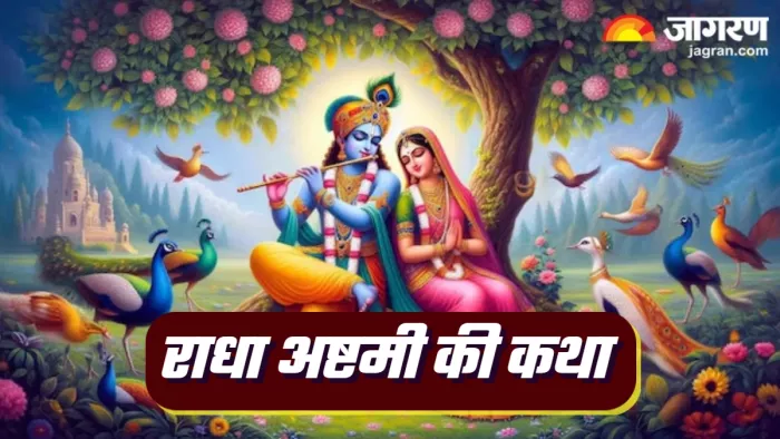 Shri Radha Rani ki Janm katha in hindi
