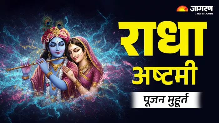 Radha Ashtami 2025: राधा अष्टमी पूजा विधि।