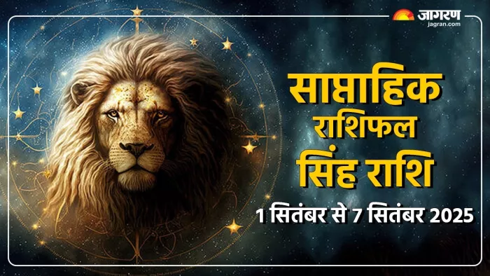 Saptahik Rashifal 2025: सिंह का साप्ताहिक राशिफल।