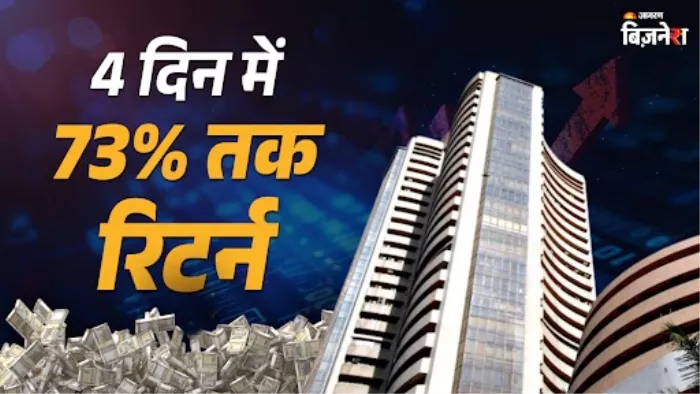 पिछले हफ्ते सबसे ज्यादा फायदा कराने वाले 5 शेयर