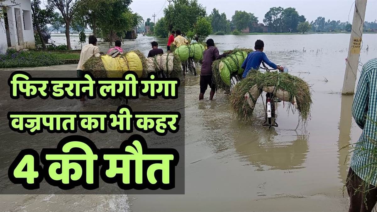 https://www.jagranimages.com/images/newimg/31082025/31_08_2025-up_flood_update_24031543.jpg