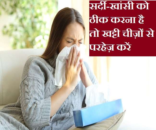 Foods to Avoid in Cold Cough विंटर में सर्दीजुकाम है तो इन 5 चीज़ों