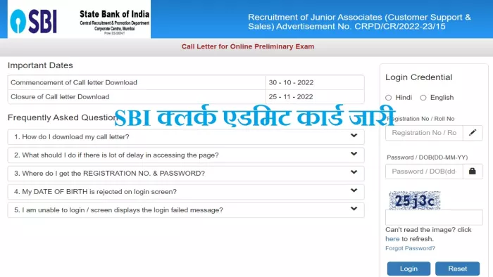 एसबीआइ क्लर्क एडमिट कार्ड 2022 डाउनलोड के लिए 25 नवंबर तक लिंक एक्टिव रहेगा।