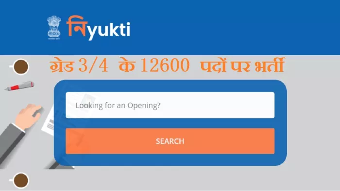 ADRC Recruitment 2023: इन दोनों ही भर्तियों के लिए कोई भी आवेदन शुल्क नहीं भरना है।