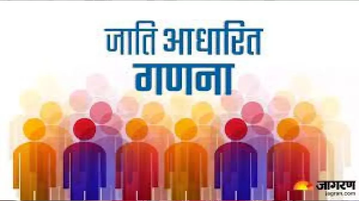जातिगत जनगणना की मांग का लक्ष्य, राजनीति में जाति का सवाल उठाने का उद्देश्य केवल वोट बैंक बनाना