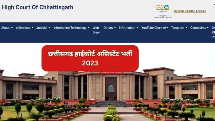 Chhattisgarh HC Recruitment 2023: छत्तीसगढ़ हाईकोर्ट असिस्टेंट थर्ड ग्रेड भर्ती के लिए आज तक करें आवेदन