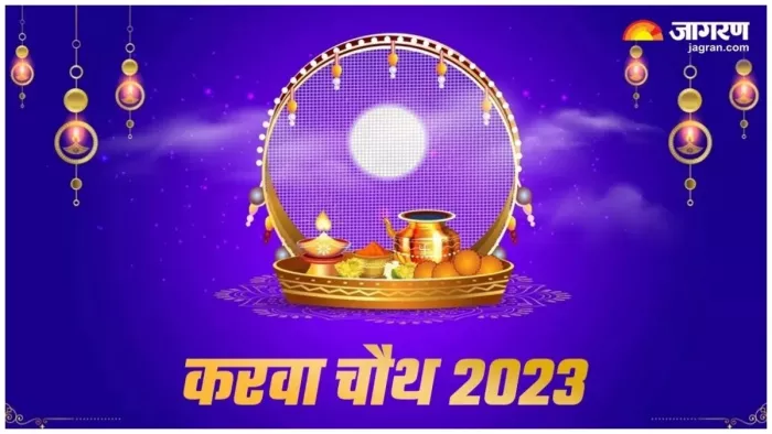 Karwa Chauth 2023: करवा चौथ पर राशि अनुसार करें भगवान शिव का अभिषेक, सुख और सौभाग्य में होगी अपार वृद्धि