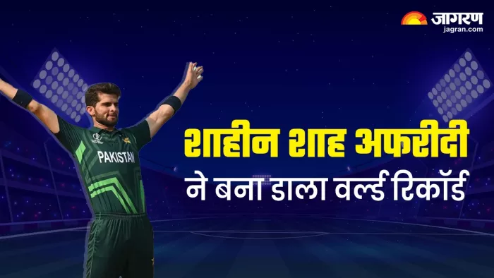 Shaheen Shah Afridi ने बांग्लादेश के खिलाफ हासिल किया बड़ा कीर्तिमान