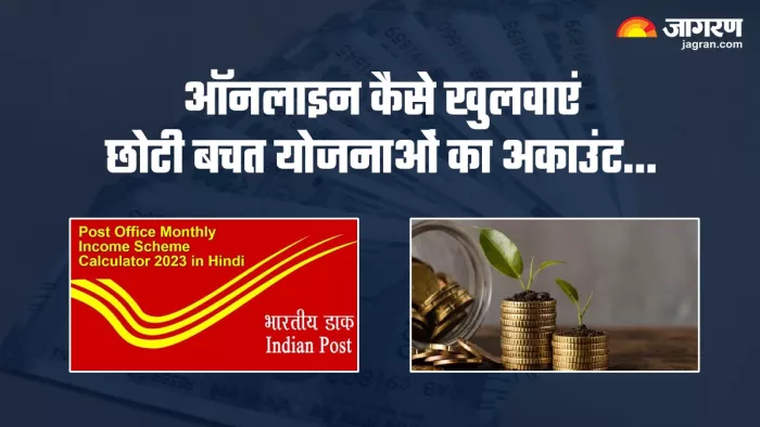 हाल ही में सरकार ने दिसंबर तिमाही के लिए छोटी बचत योजनाओं पर मिलने वाले ब्याज की घोषणा की थी।