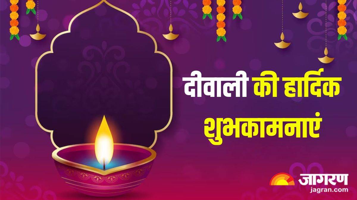 Happy Diwali 2024 Wishes: इन शुभ संदेशों के द्वारा अपनों को दें दीवाली की  शुभकामनाएं, मां लक्ष्मी की बरसेगी कृपा - Happy Diwali 2024 Wishes Quotes  Messages Images WhatsApp Status ...