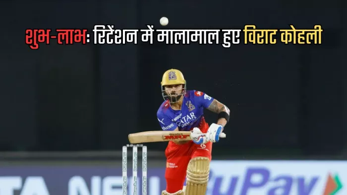 विराट कोहली पर हुई धन की बारिश। इमेज- आईपीएल