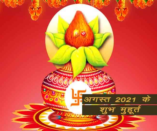 Shubh Muhurat August 21 अगस त 21 म व व ह म डन और अन य श भ क र य क ल ए य