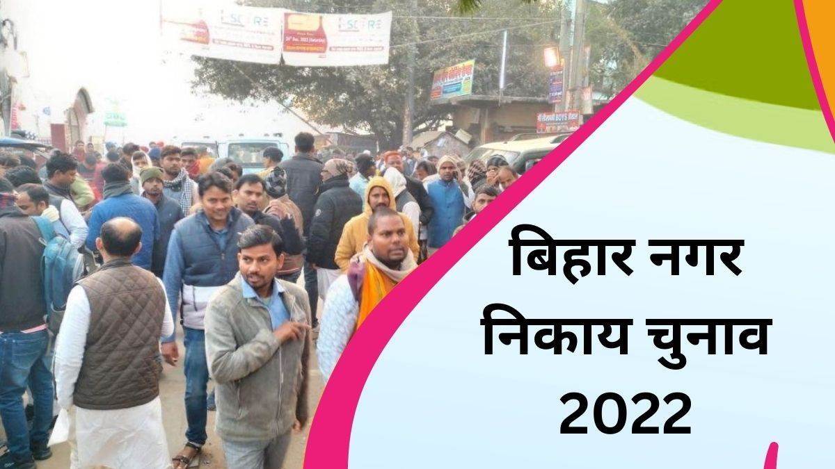 bihar nikay chunav analysis split in mahagathbandhan in civic body elections made way for bjp backed candidates easier