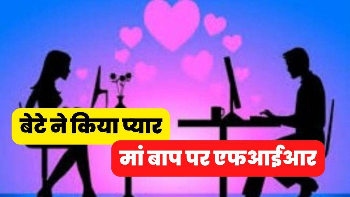 Facebook Love सालभर भी नहीं टिका फेसबुक पर हुआ प्‍यार, सपने दिखाकर