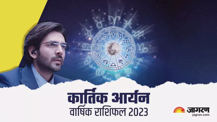 Kartik Aryan Horoscope 2023: कैसा रहेगा कार्तिक आर्यन के लिए आने वाला साल।