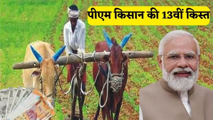 Latest Update about PM Kisan 13th Installment date, Check All Details