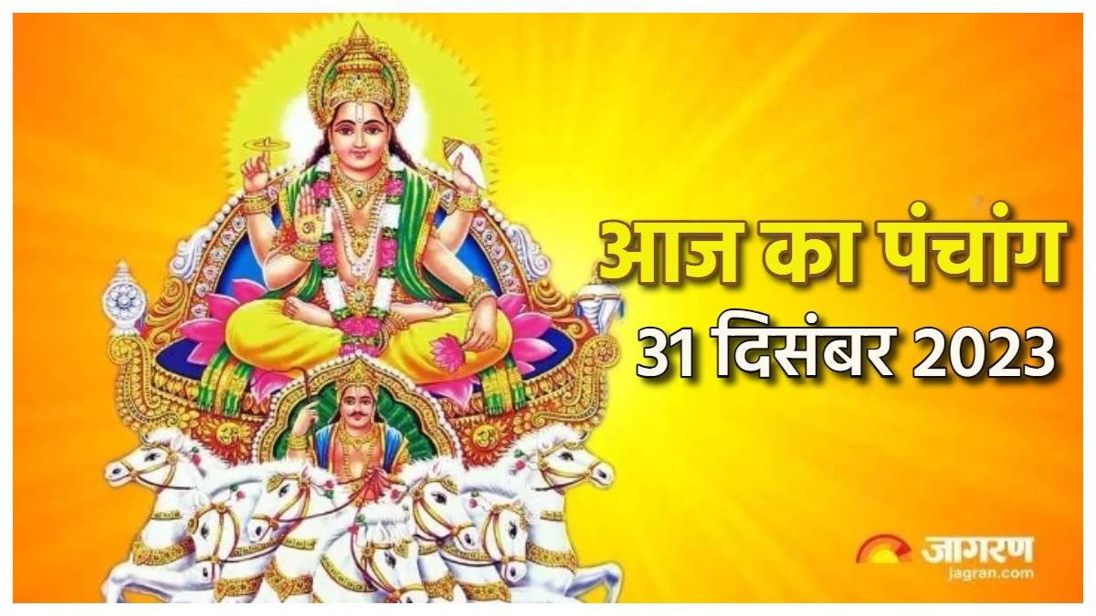 https://www.jagranimages.com/images/newimg/31122023/31_12_2023-aaj_ka_panchang_31_december_2023_23617466.jpg