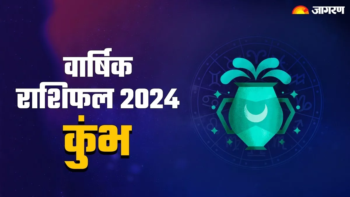 Aquarius Yearly Horoscope 2024 कुंभ राशि वालों की लव लाइफ में होगा