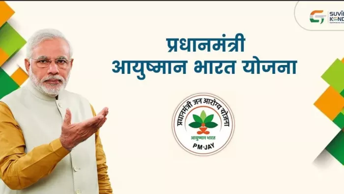 PM-JAY आर्थिक रूप से कमजोर वर्ग को स्वास्थ्य सुरक्षा प्रदान करती है।
