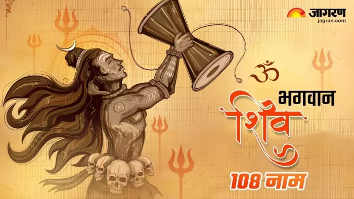 New Year 2024: नए साल के पहले दिन करें भगवान शिव के 108 नामों का मंत्र जाप