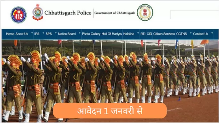 CG Constable Bharti 2024 में शामिल होने के लिए आज से कर सकेंगे ऑनलाइन अप्लाई।