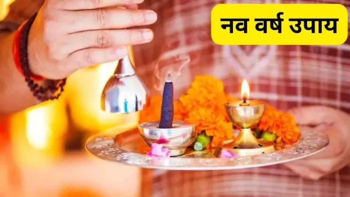 New Year 2024 Upay: नए साल के पहले दिन इस योग में करें भगवान शिव की पूजा