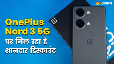https://www.jagranimages.com/images/newimg/31122023/31_12_2023-oneplus_nord_3_5g_discount_23617215.jpeg