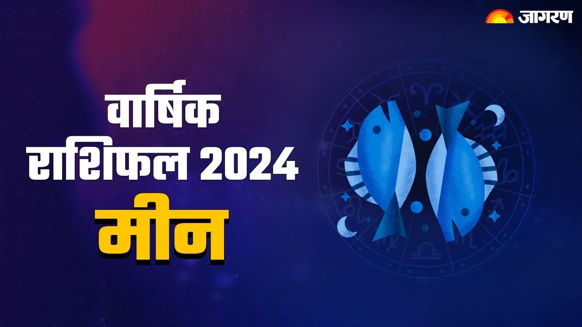Pisces Yearly Horoscope 2024 मीन राशि वालों का कैसा रहेगा साल? पढ़ें